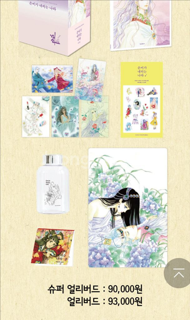 와디즈 미개봉 이미라 은비가내리는나라--0