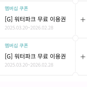 한화리조트 워터파크 무료이용권 2매 보유