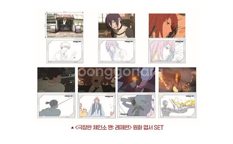 CGV 체인소맨: 레제편 원화엽서 7종SET 판매합니다--1
