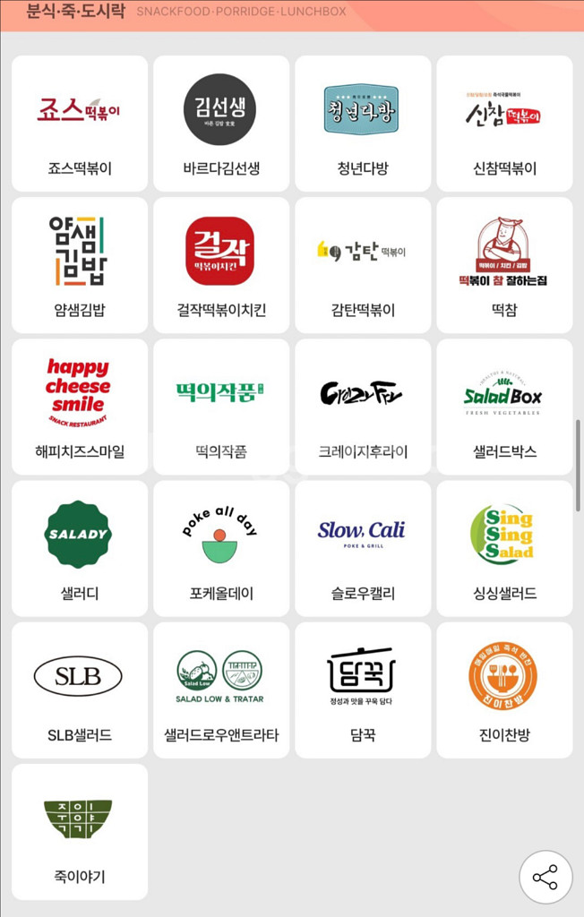 스마일기프트 3만원 베라 파바 던킨 뚜레쥬르 샐러디 등--4