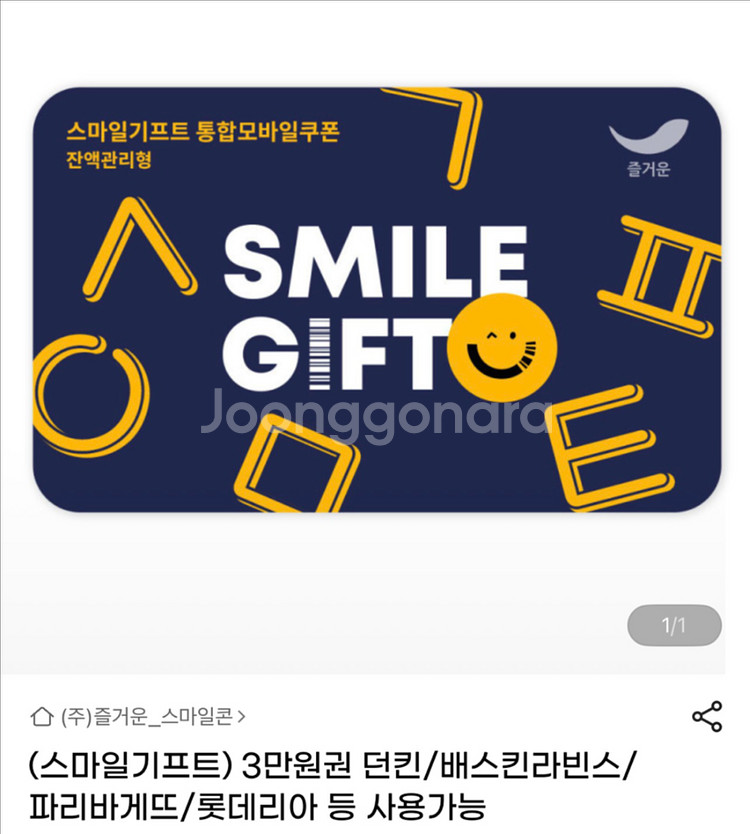 스마일기프트 3만원 베라 파바 던킨 뚜레쥬르 샐러디 등--0