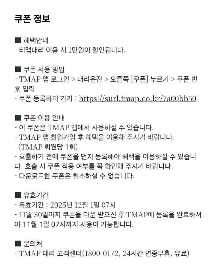 티맵 대리 1만원 쿠폰--1