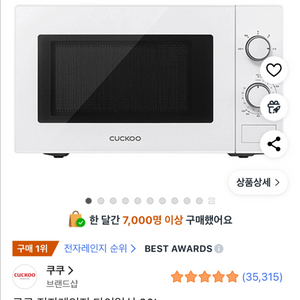 쿠쿠 전자레인지 20L 다이얼