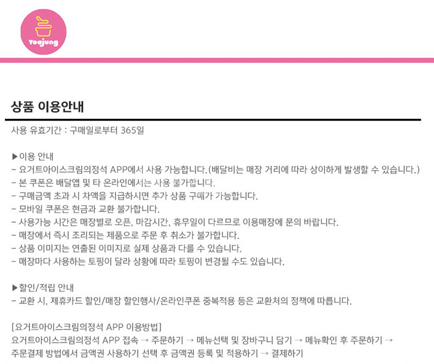 요아정 3만원--1