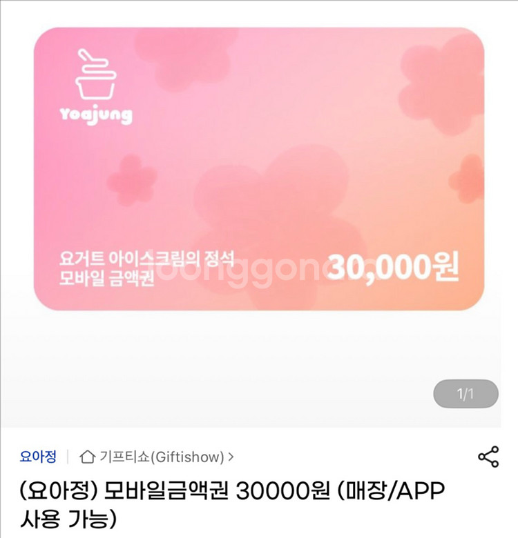 요아정 3만원--0