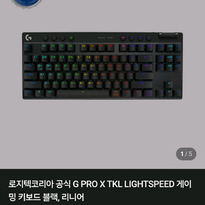 로지텍 g pro x tkl lightspeed 리니어