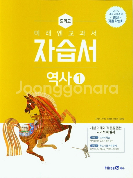 중학교 역사 1 자습서 김태웅 미래엔 설명참조--0