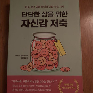 자신감 저축책