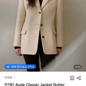 르메메 Aude 클래식 자켓 S