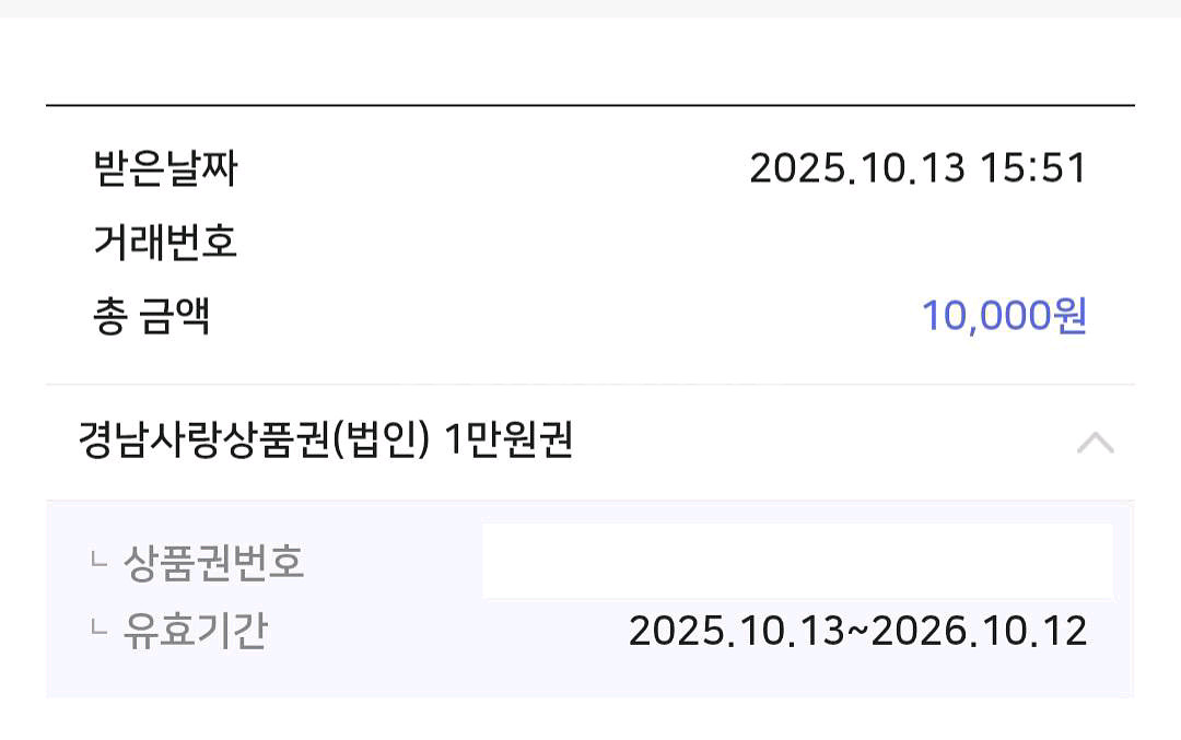 [팝니다] 경남사랑상품권 모바일 1만원권 8,500원--0