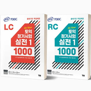 ets토익 정기시험 실전 LCRC 해설포함