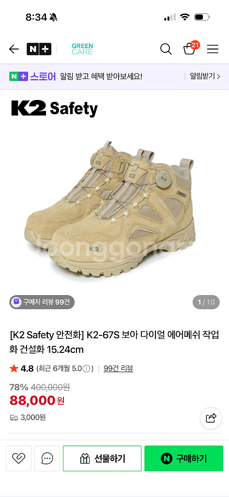 K2 안전화 265--0