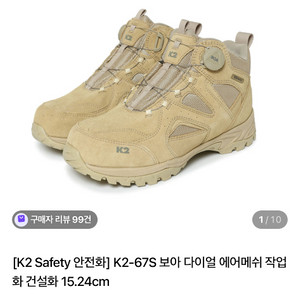 K2 안전화 265