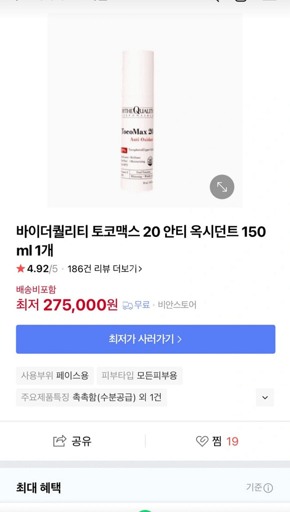 바이더퀄리티 토코맥스 20 앰플--2