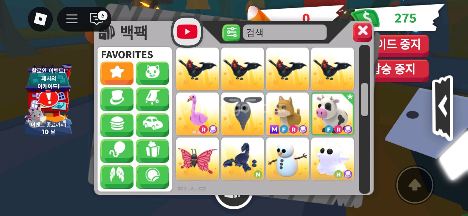 로블 입양하세요 펫, 자동차 등 판매--0
