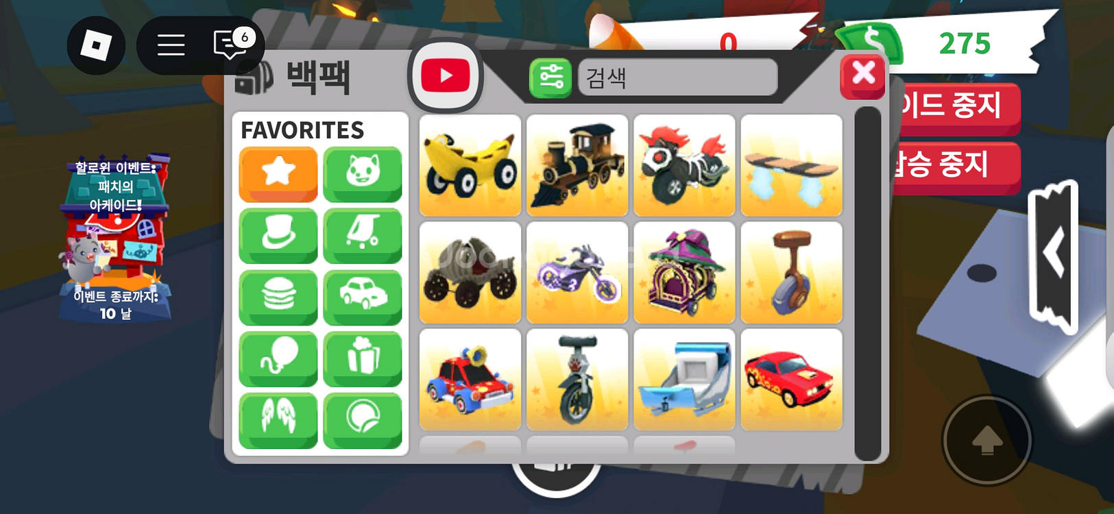 로블 입양하세요 펫, 자동차 등 판매--2