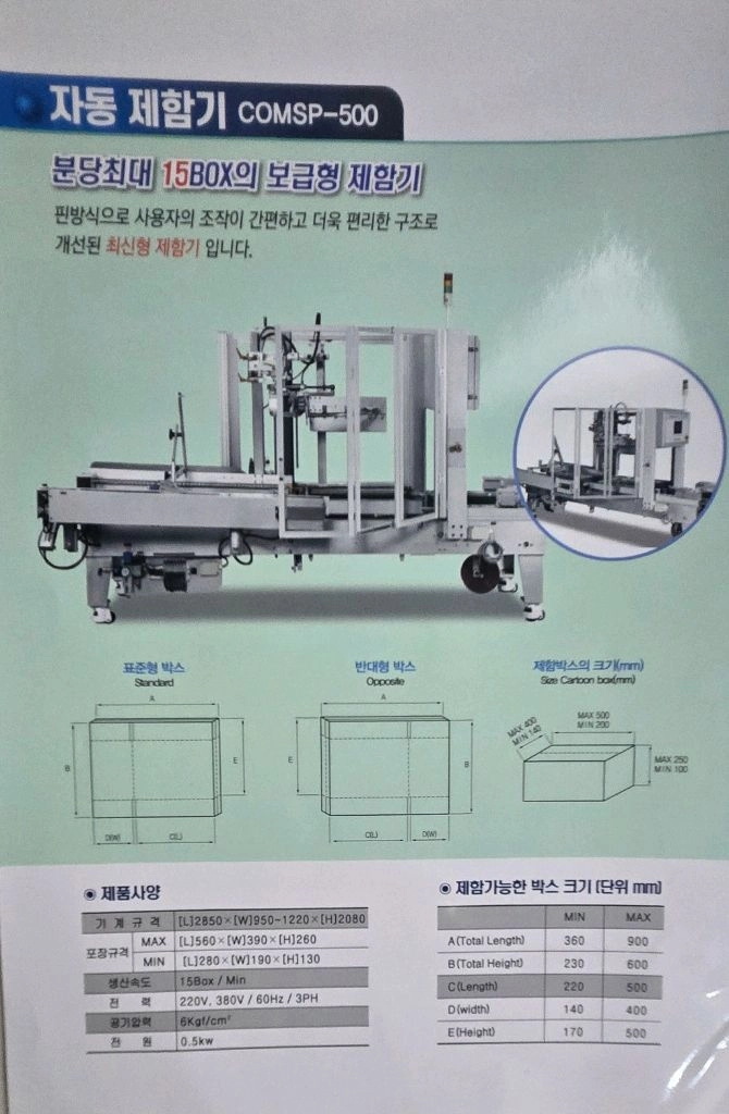 [신제품출시]국산 자동 박스 포장의 모든것 제함기. 이미지