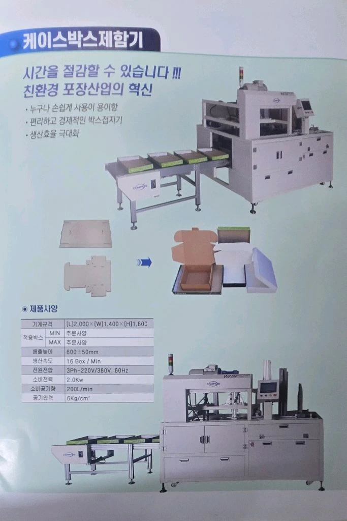 [신제품출시]국산 자동 박스 포장의 모든것 제함기. 이미지