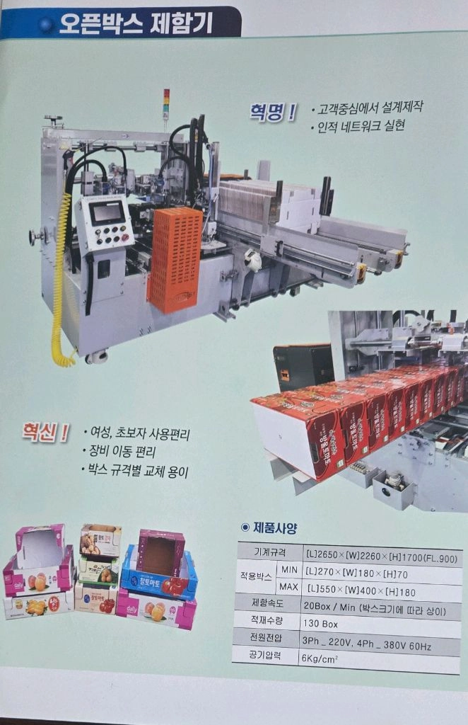 [신제품출시]국산 자동 박스 포장의 모든것 제함기. 이미지