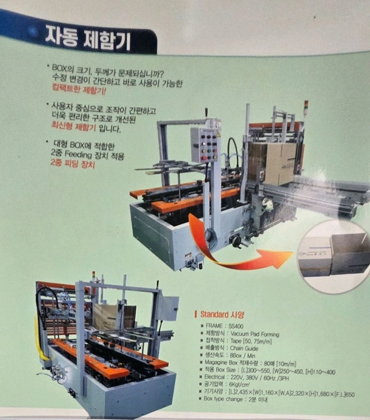 [신제품출시]국산 자동 박스 포장의 모든것 제함기. 이미지