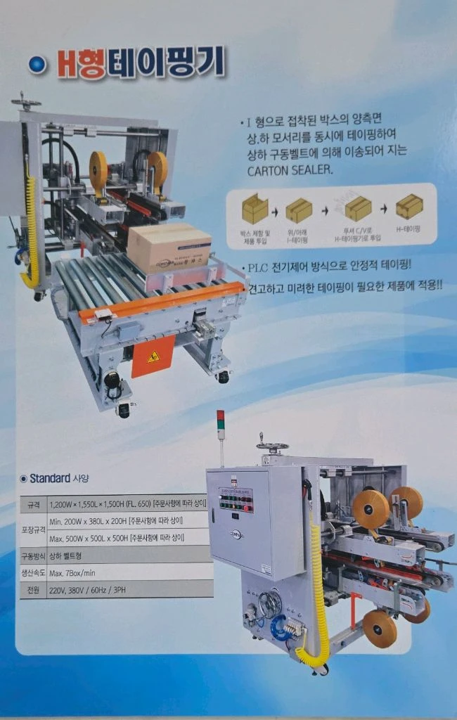 [신제품출시]국산 자동 박스 포장의 모든것 제함기. 이미지