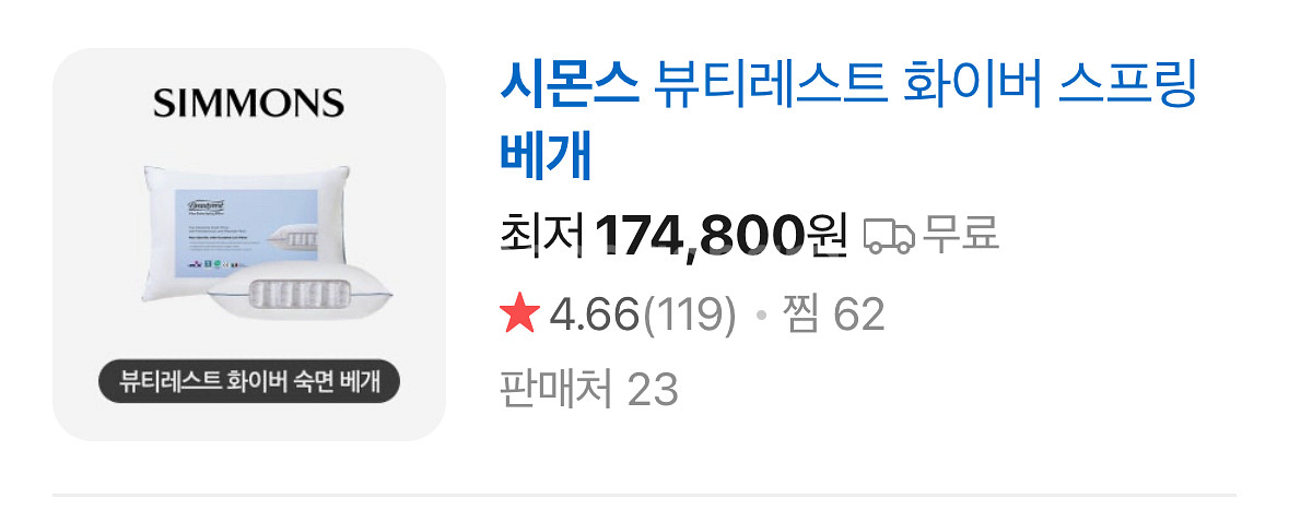 시몬스 베개 화이버스프링 베개--1