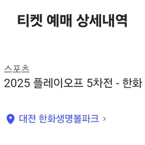 플레이오프 5차전 양도 플옵 5차전 경기 양도