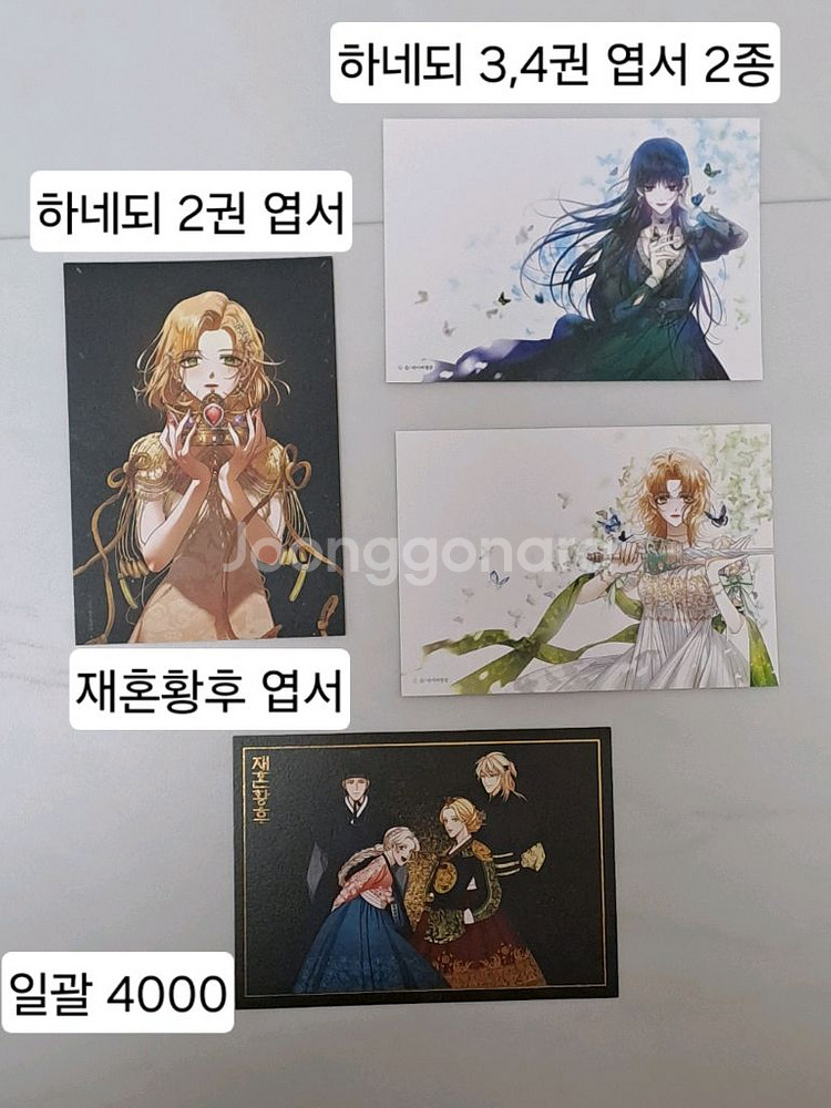 악엔죽, 하네되 일러스트보드, 하네되, 재혼황후 엽서--4