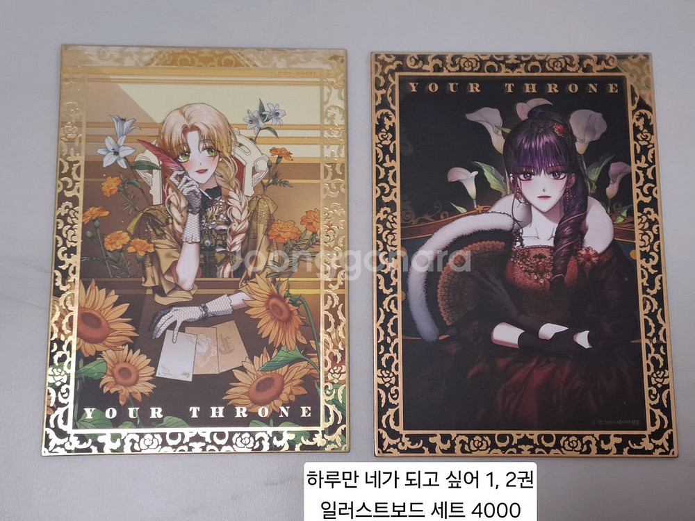 악엔죽, 하네되 일러스트보드, 하네되, 재혼황후 엽서--2