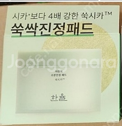 한율 어린쑥 스킨로션세트, 폼, 패드, 디퓨저 팝니다.--2