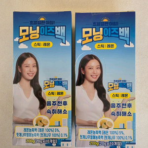 모닝이즈백 스틱 레몬 숙취해소제