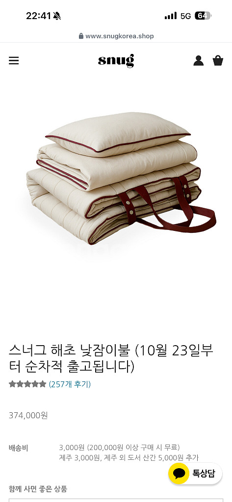 스너그 낮잠이불 snug 해초 낮잠이불--6