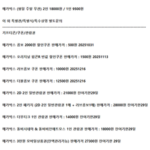 롯데시네마 메가박스 CGV예매 쿠폰 기프티콘 기프트카드
