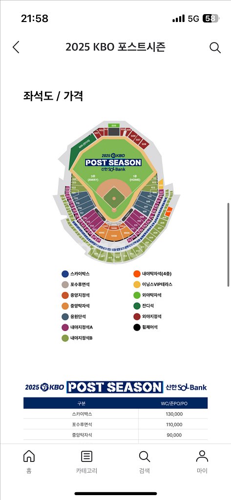 플레이오프 5차전 내야, 외야 1-4연석 양도--0