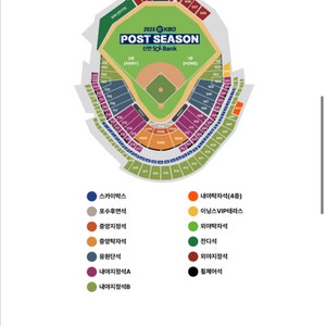 플레이오프 5차전 내야, 외야 1-4연석 양도
