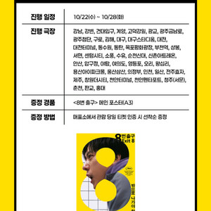 8번출구 특전 포스터