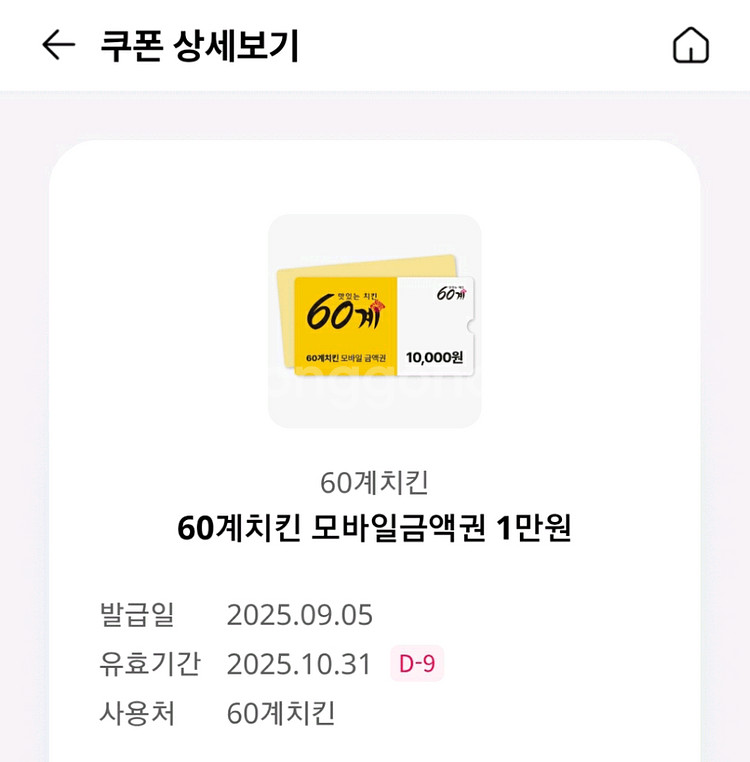 60계치킨 1만원 금액권--0