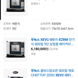 (울산)우녹스 오븐기 XEVC-0511-EZRM