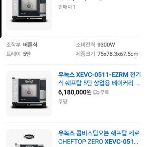 (울산)우녹스 오븐기 XEVC-0511-EZRM