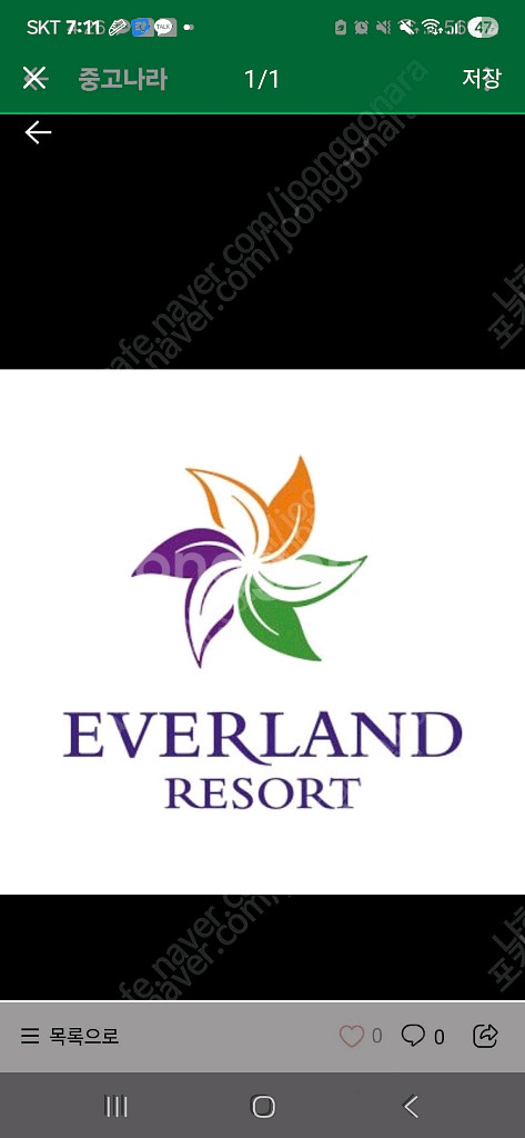 에버랜드 자유이용권 3.1만 문자주세요--0