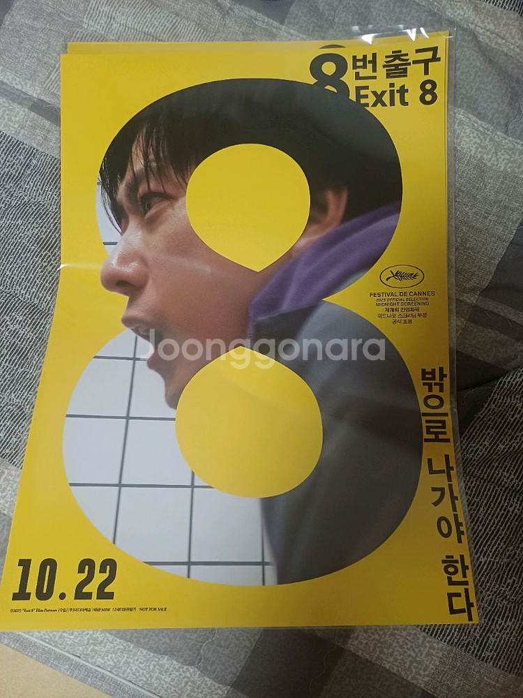 8번출구 영화 포스터 팝니다--0