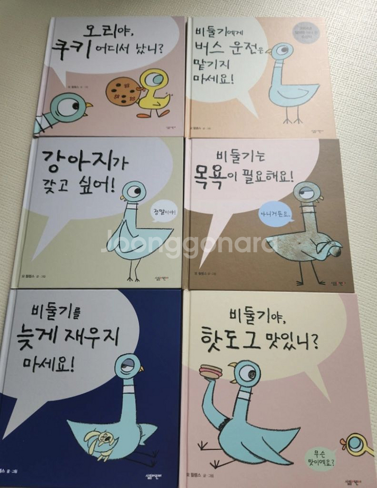 모 윌리엄스 비둘기책--0