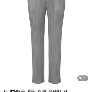 플리츠플리즈 베이직 슬림핏 팬츠