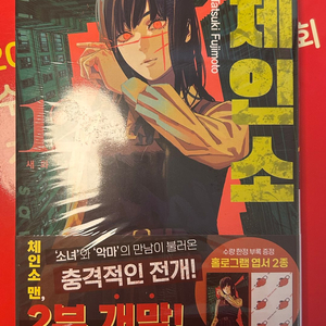 체인소맨 12권 초판 만화책