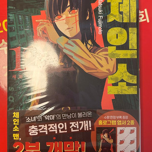 체인소맨 12권 초판 만화책
