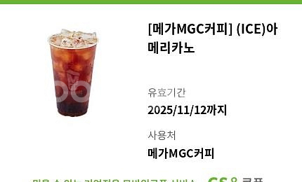 메가커피 아이스 아메리카노--0
