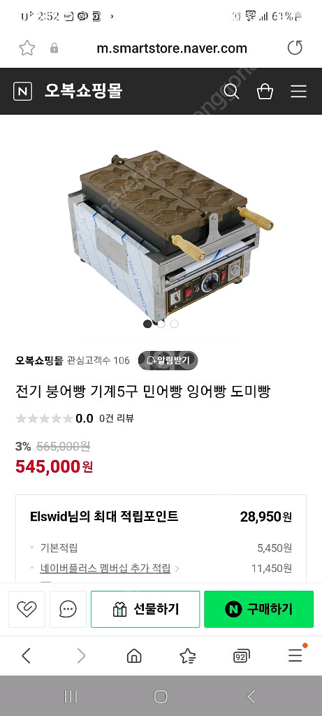 전기 붕어빵 기계 5구--0