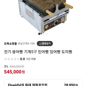 전기 붕어빵 기계 5구