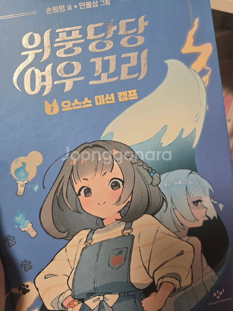 위풍당당 여우꼬리 총3권세트--2