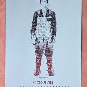 어쩔수가없다 포스터 스페셜 cgv 굿즈 특전